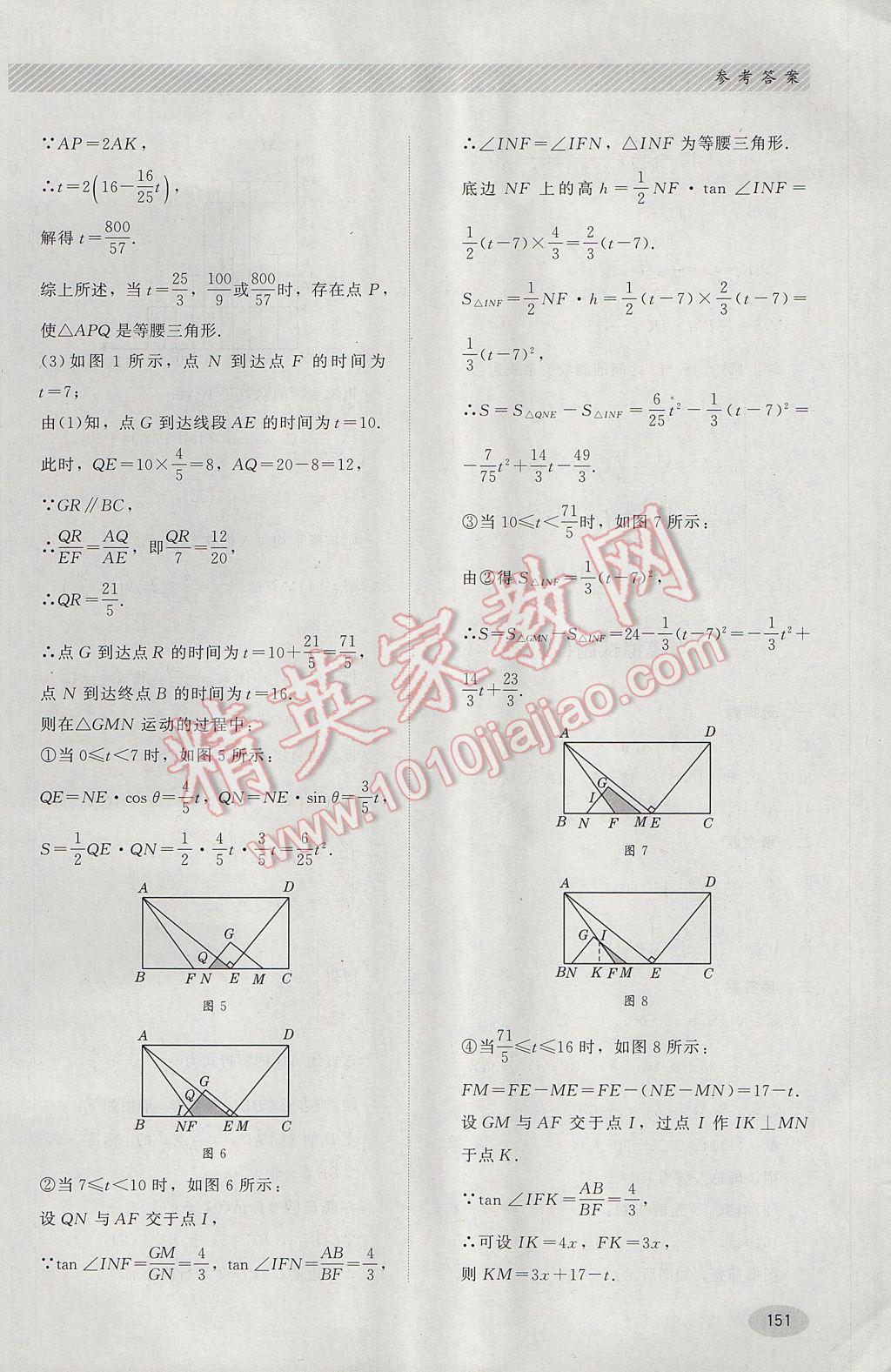 2017年同步练习册九年级数学下册冀教版河北教育出版社 参考答案第31页