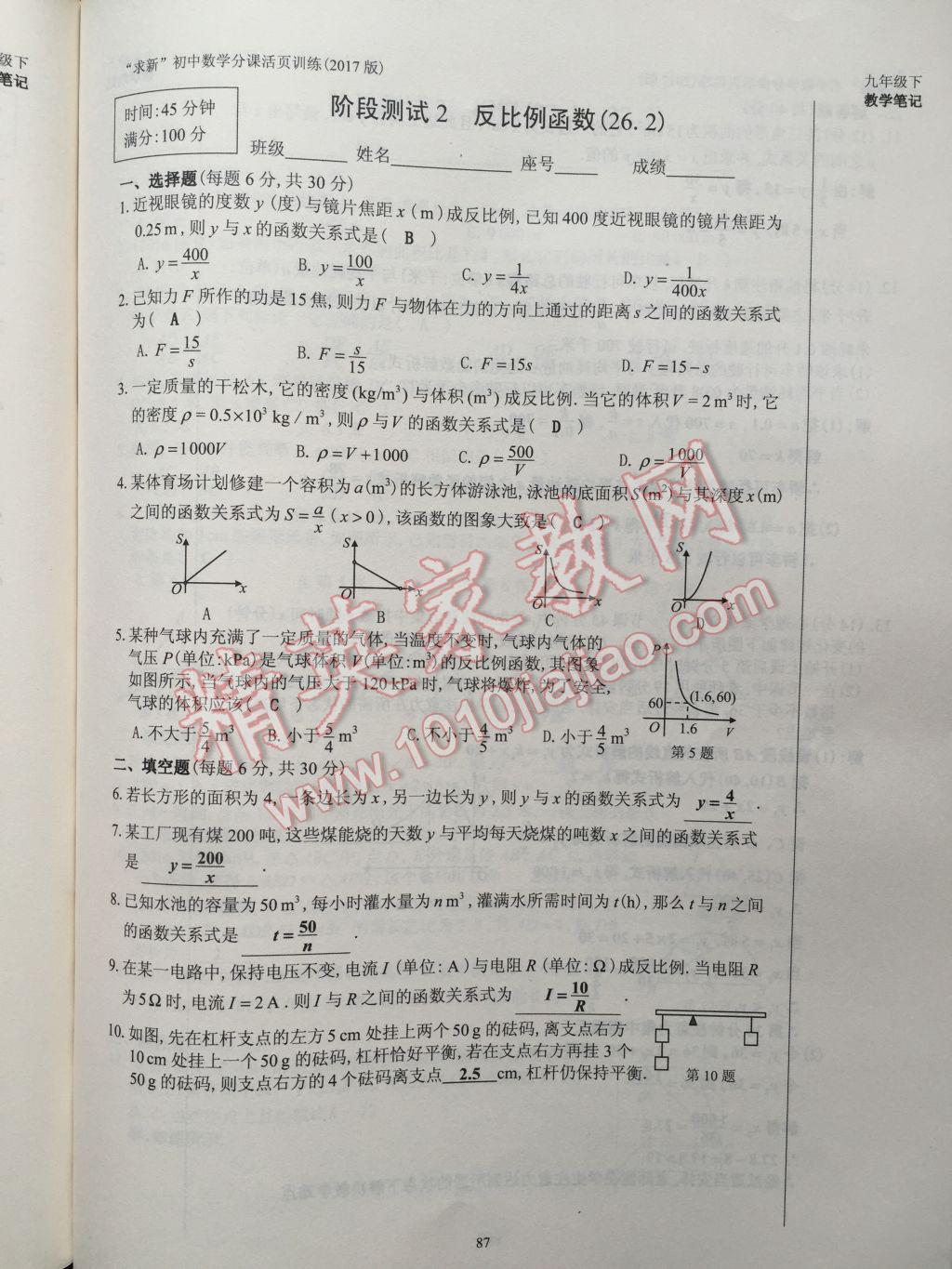 2017年初中数学活页练习九年级下册 参考答案第87页