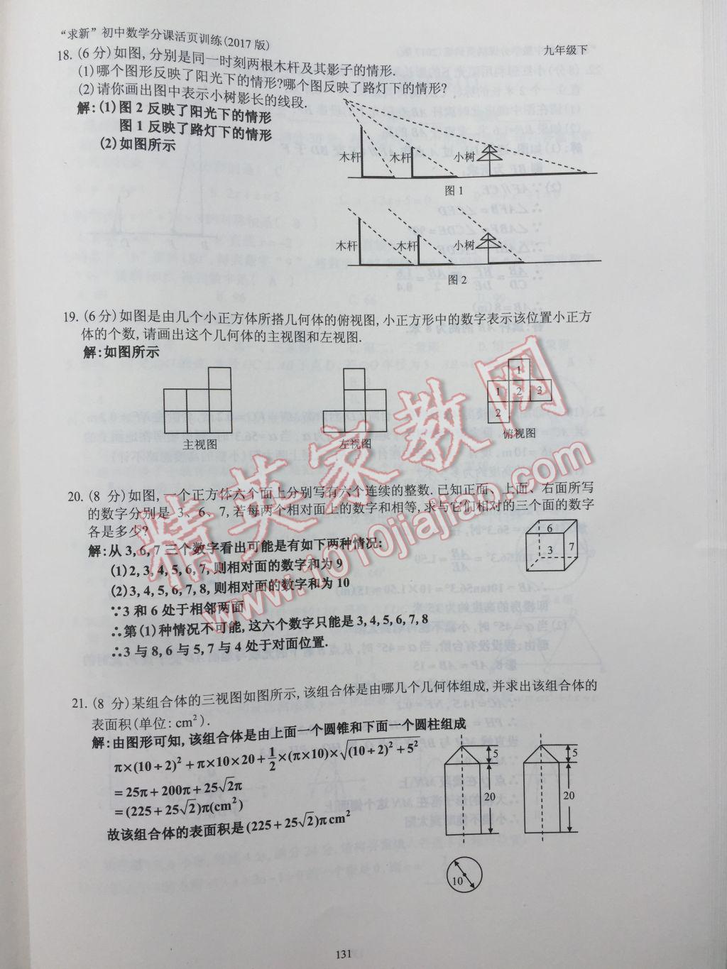 2017年初中數(shù)學(xué)活頁練習(xí)九年級(jí)下冊(cè) 參考答案第131頁