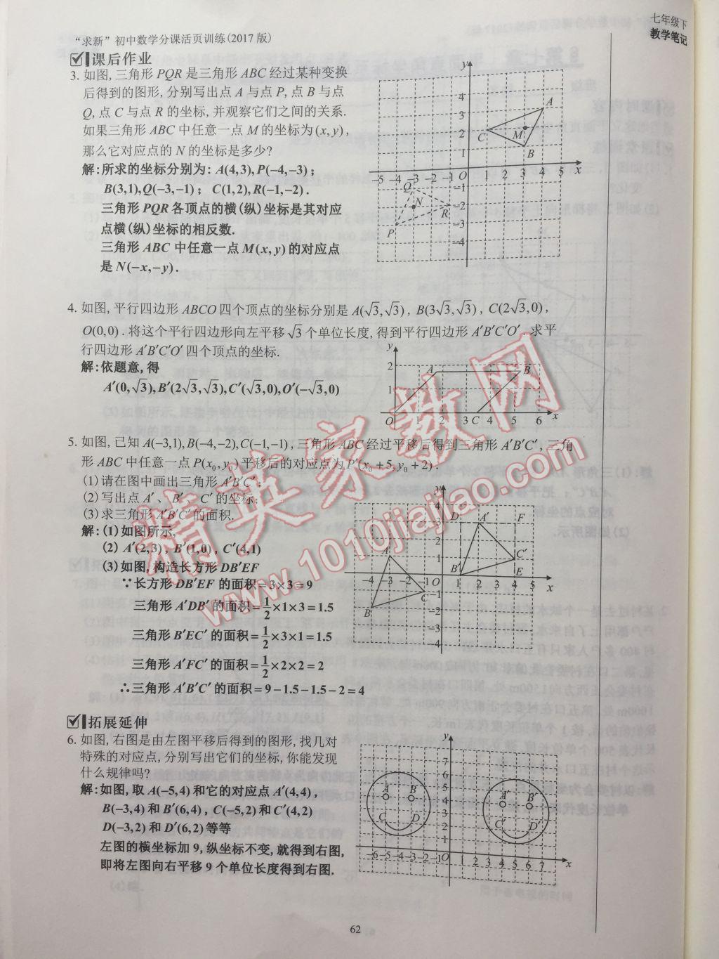 2017年初中數(shù)學(xué)活頁(yè)練習(xí)七年級(jí)下冊(cè)西安出版社 參考答案第62頁(yè)