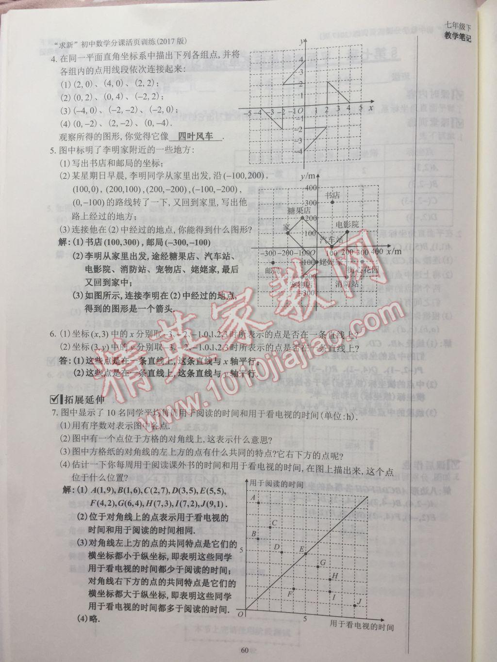 2017年初中數(shù)學(xué)活頁練習(xí)七年級(jí)下冊(cè)西安出版社 參考答案第60頁