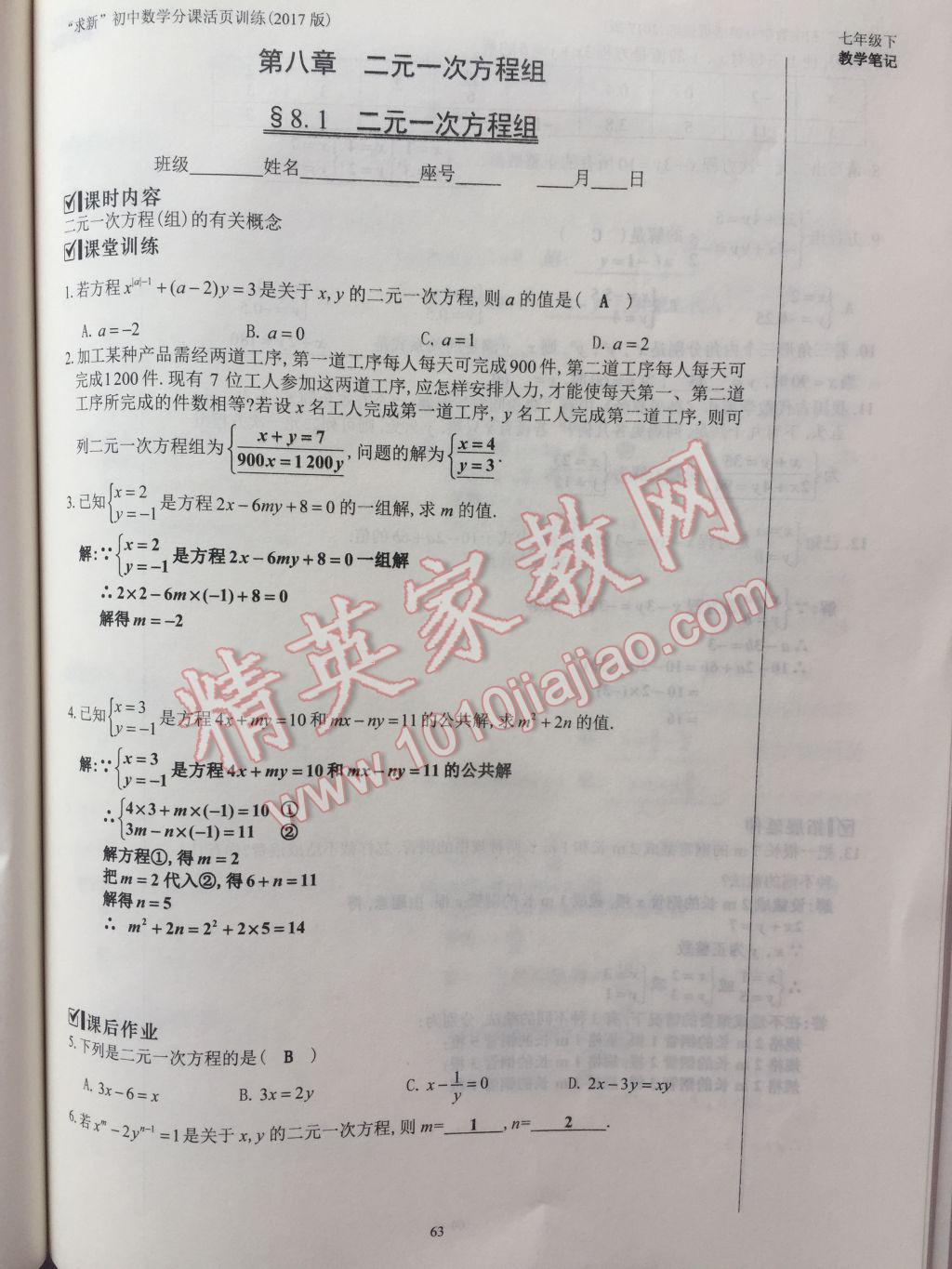 2017年初中數(shù)學活頁練習七年級下冊西安出版社 參考答案第63頁