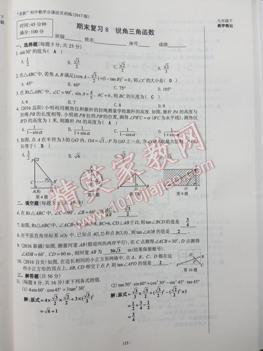 2017年初中数学活页练习九年级下册 参考答案第113页