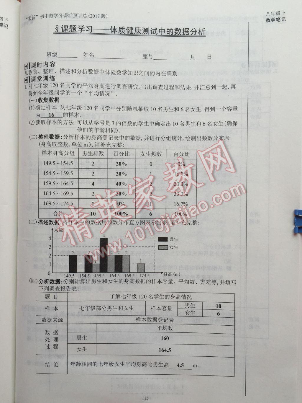 2017年初中数学活页练习八年级下册西安出版社 参考答案第115页