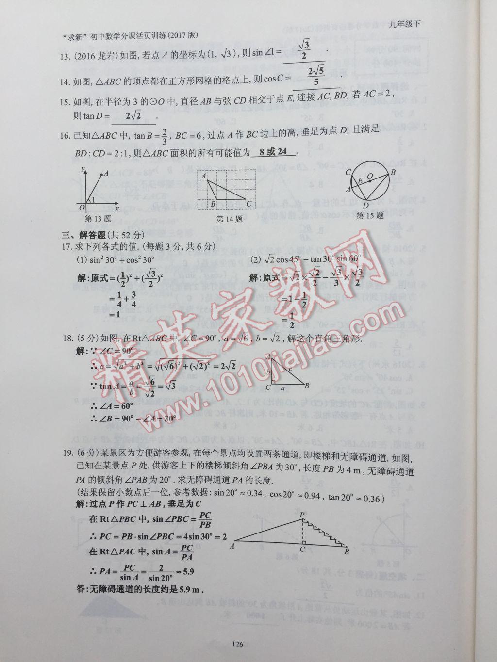 2017年初中數(shù)學(xué)活頁(yè)練習(xí)九年級(jí)下冊(cè) 參考答案第126頁(yè)