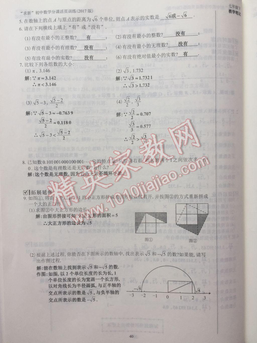 2017年初中數(shù)學(xué)活頁(yè)練習(xí)七年級(jí)下冊(cè)西安出版社 參考答案第40頁(yè)