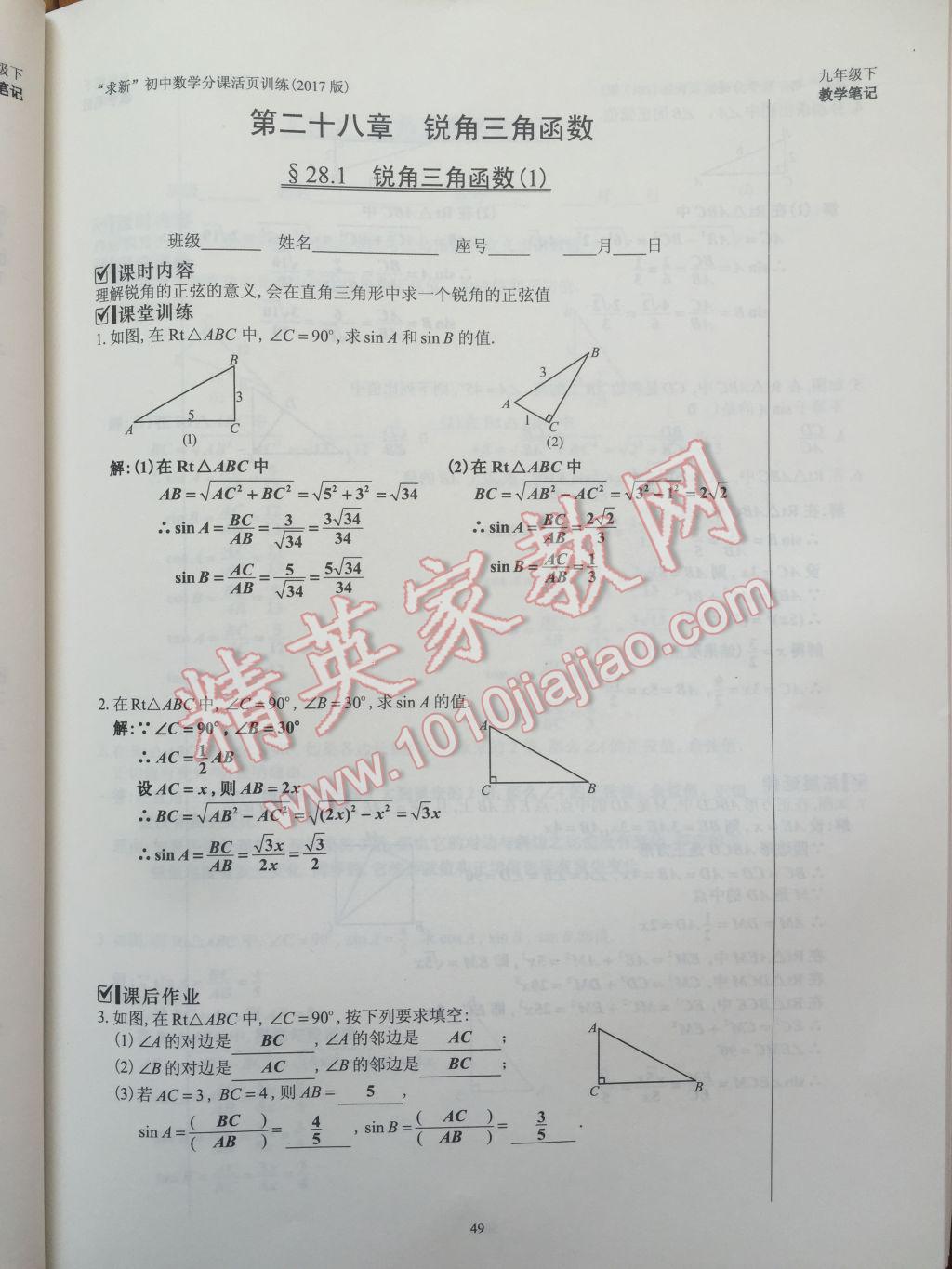 2017年初中数学活页练习九年级下册 参考答案第49页