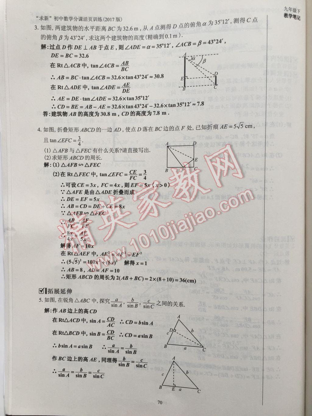 2017年初中數(shù)學(xué)活頁(yè)練習(xí)九年級(jí)下冊(cè) 參考答案第70頁(yè)