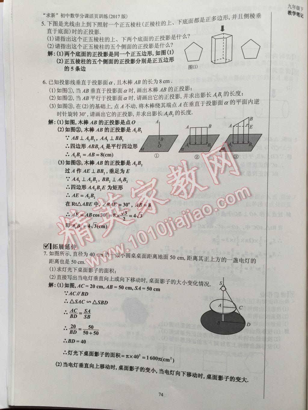 2017年初中數(shù)學(xué)活頁練習(xí)九年級下冊 參考答案第74頁