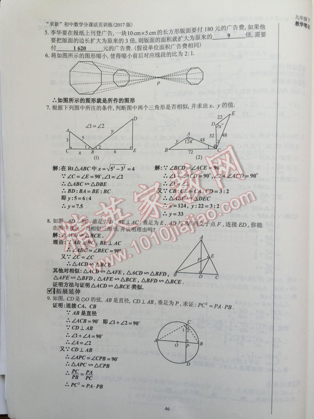 2017年初中數(shù)學(xué)活頁練習(xí)九年級(jí)下冊(cè) 參考答案第46頁