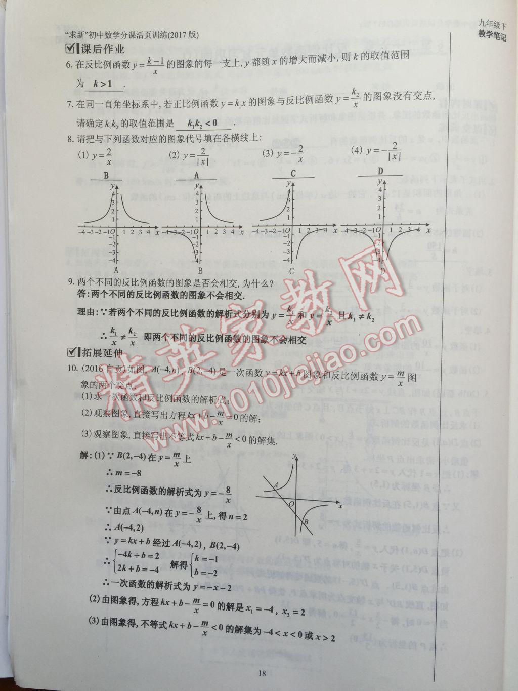 2017年初中數(shù)學活頁練習九年級下冊 參考答案第18頁