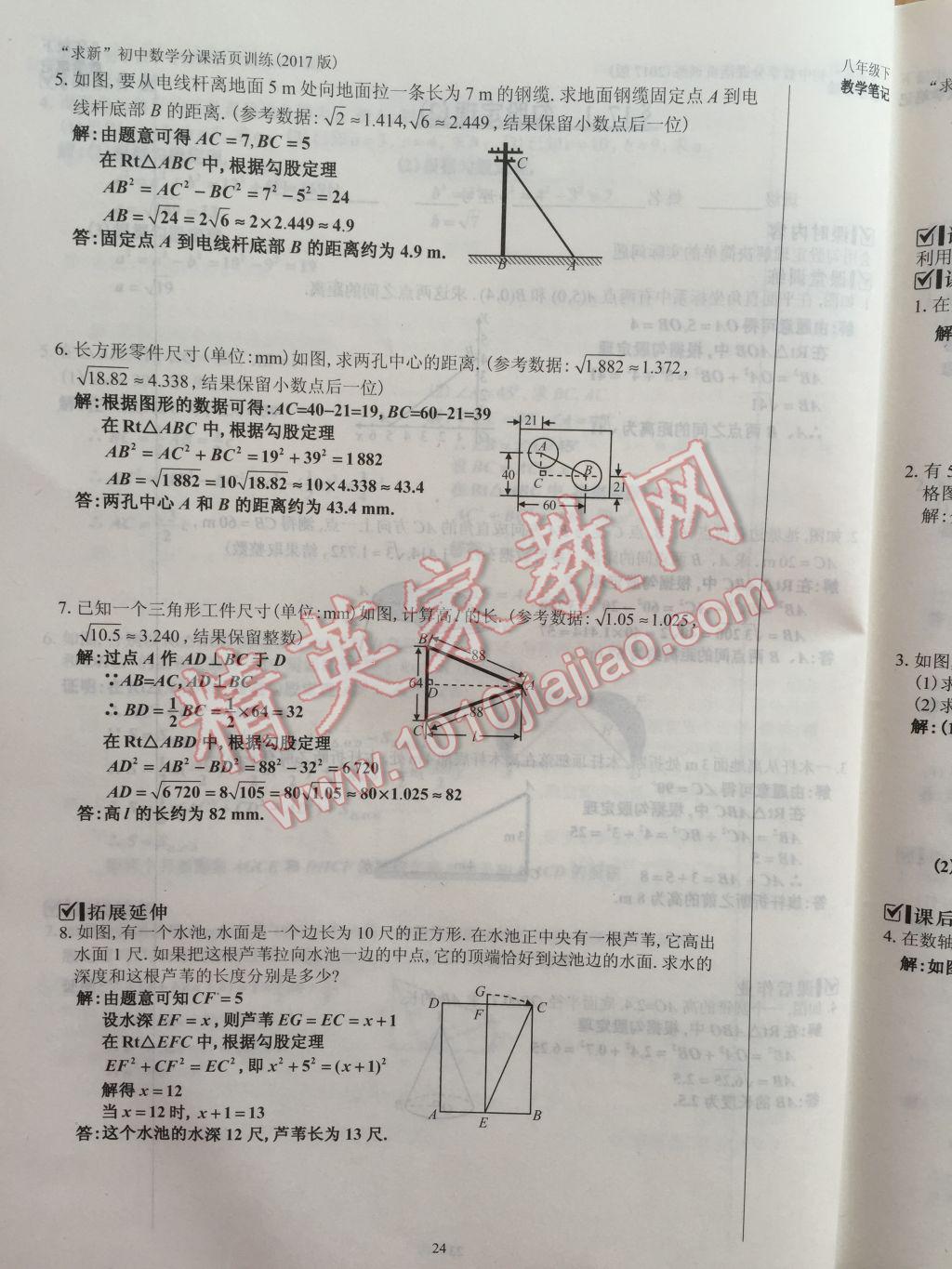 2017年初中數(shù)學(xué)活頁(yè)練習(xí)八年級(jí)下冊(cè)西安出版社 參考答案第24頁(yè)