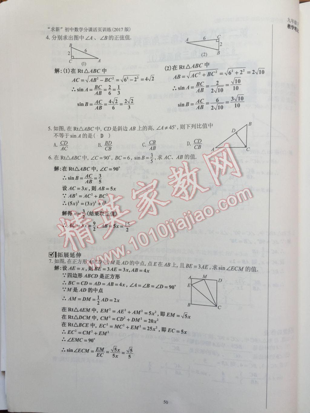 2017年初中数学活页练习九年级下册 参考答案第50页