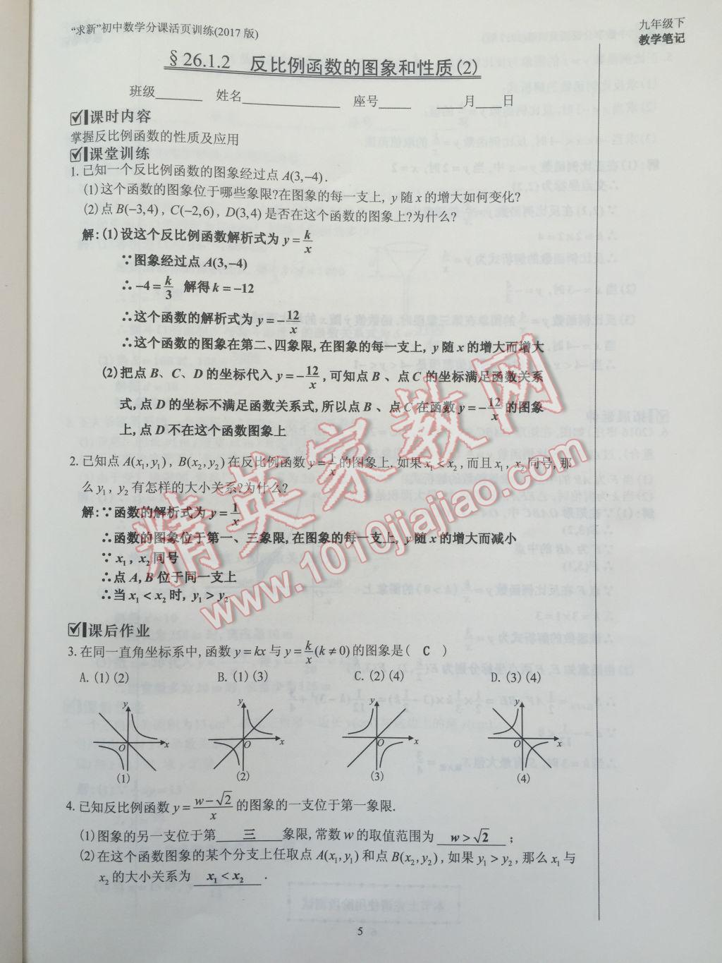 2017年初中數(shù)學(xué)活頁練習(xí)九年級下冊 參考答案第5頁