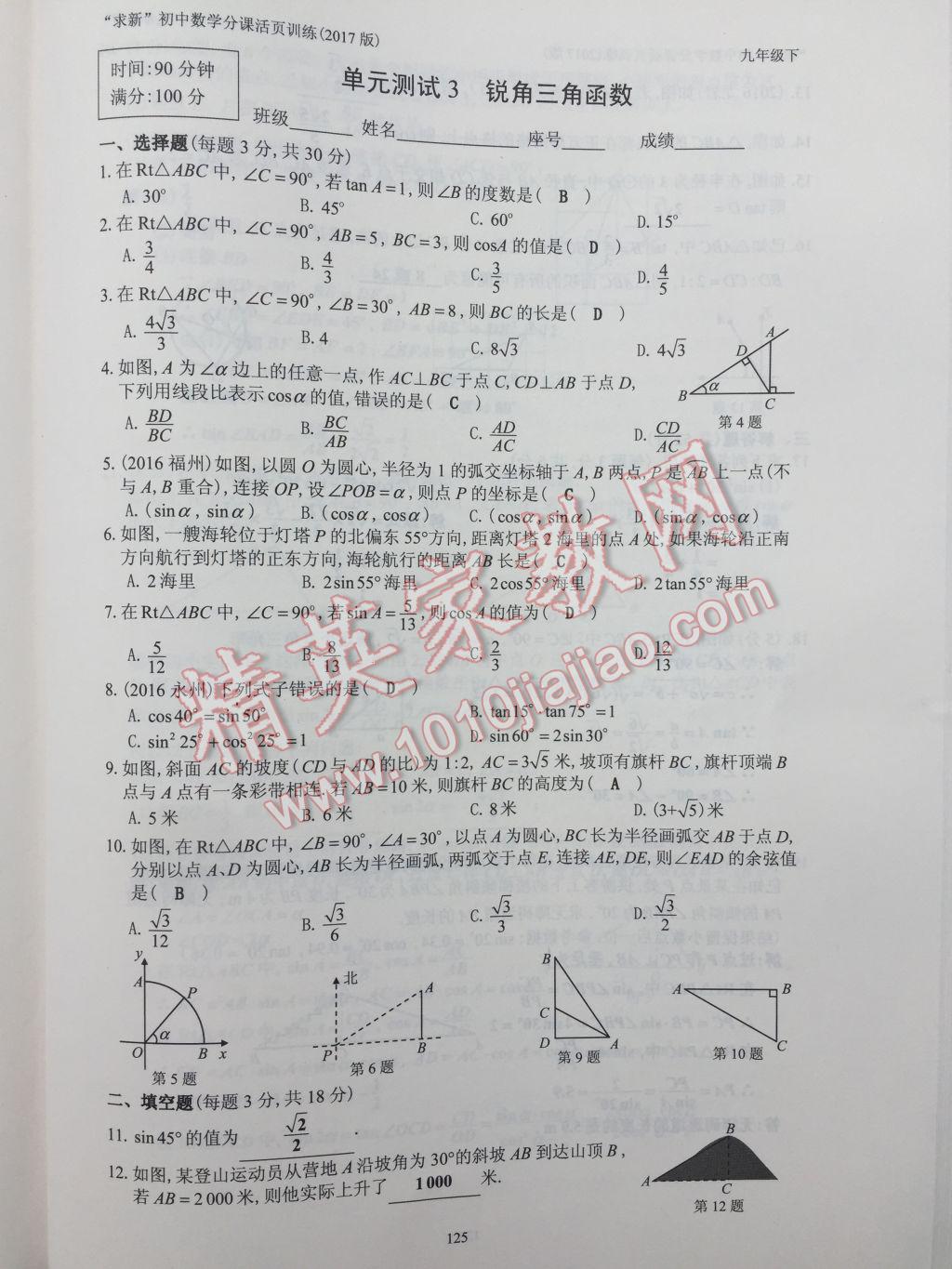 2017年初中數(shù)學(xué)活頁練習(xí)九年級下冊 參考答案第125頁