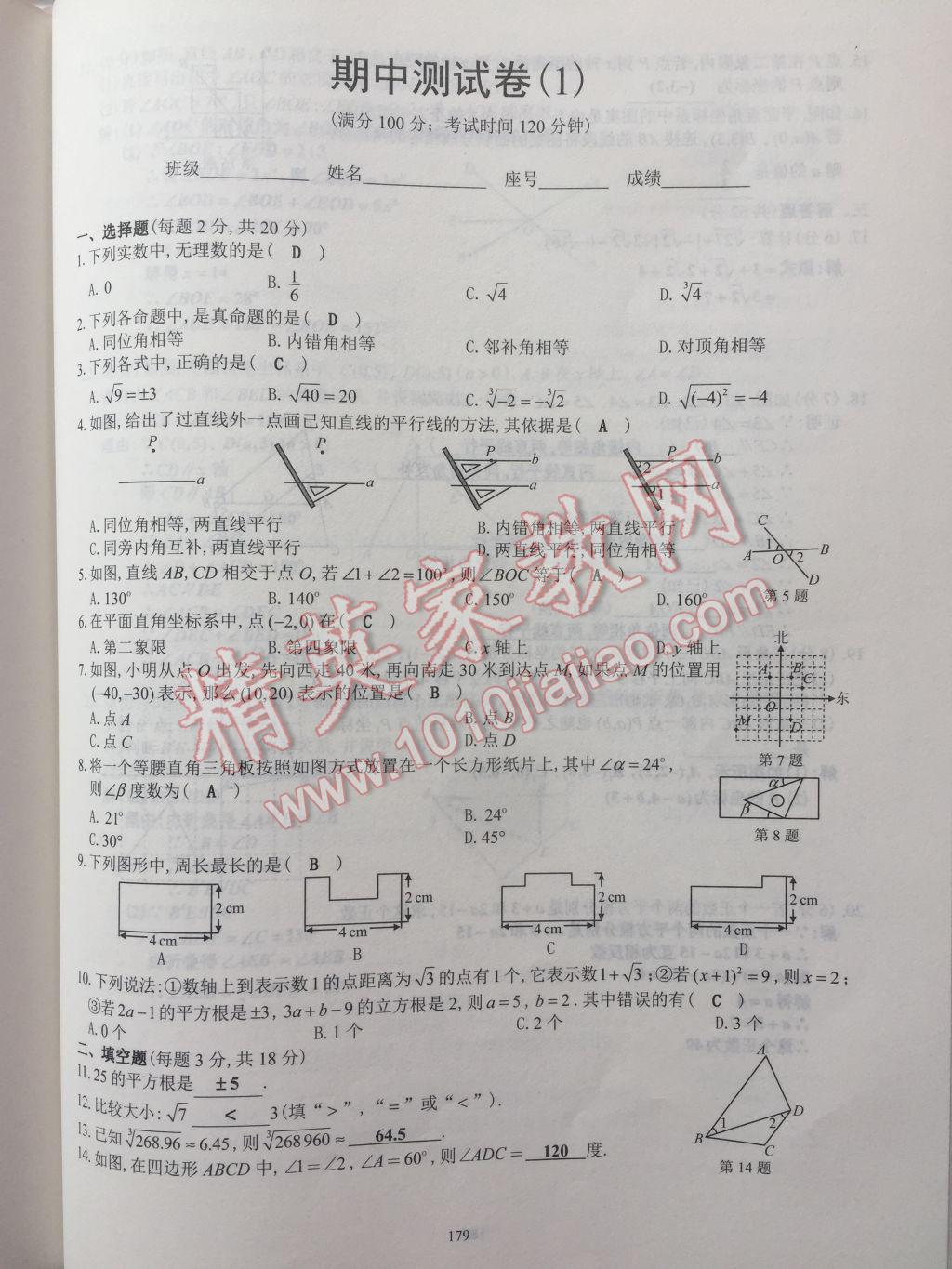 2017年初中數(shù)學(xué)活頁(yè)練習(xí)七年級(jí)下冊(cè)西安出版社 參考答案第179頁(yè)