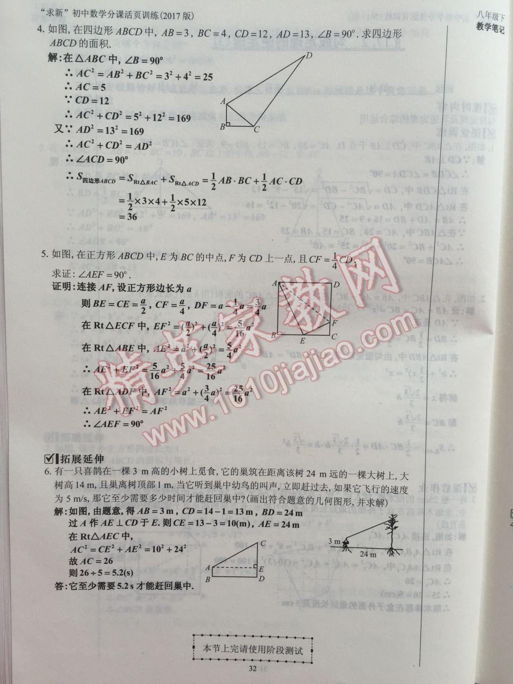 2017年初中數(shù)學(xué)活頁練習(xí)八年級下冊西安出版社 參考答案第32頁