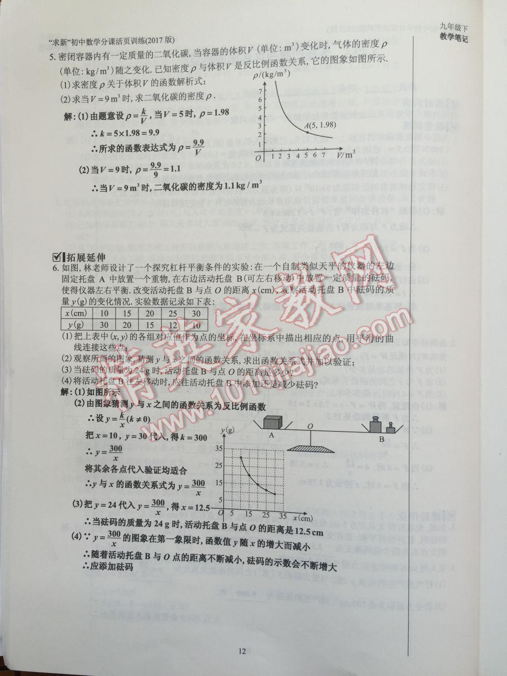 2017年初中数学活页练习九年级下册 参考答案第12页