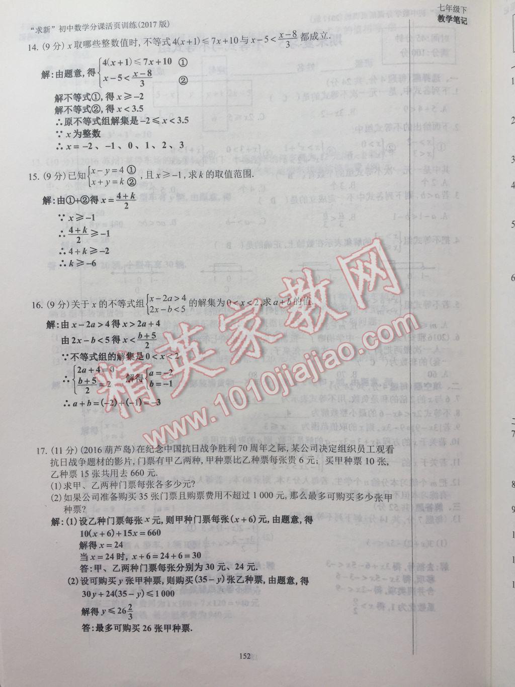 2017年初中數(shù)學活頁練習七年級下冊西安出版社 參考答案第152頁