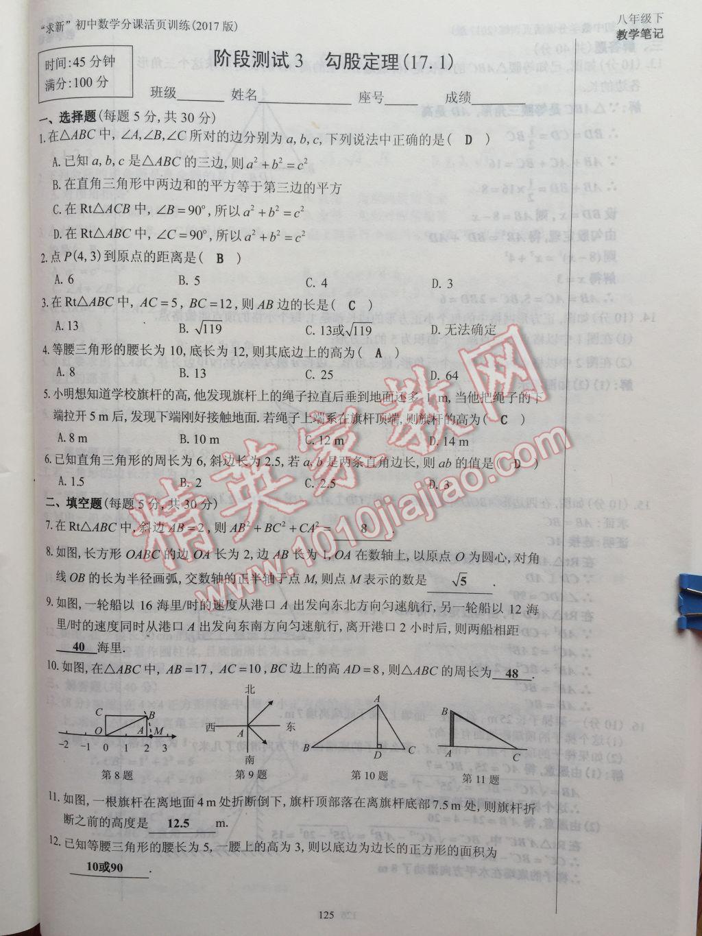 2017年初中數(shù)學(xué)活頁練習(xí)八年級下冊西安出版社 參考答案第125頁