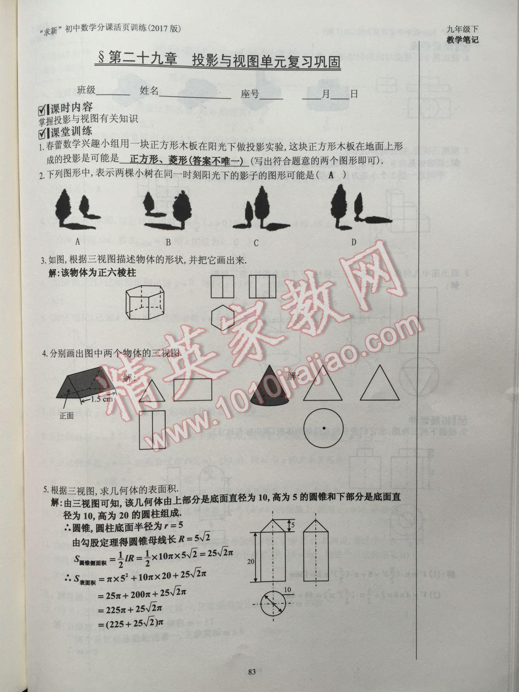 2017年初中數(shù)學(xué)活頁練習(xí)九年級下冊 參考答案第83頁