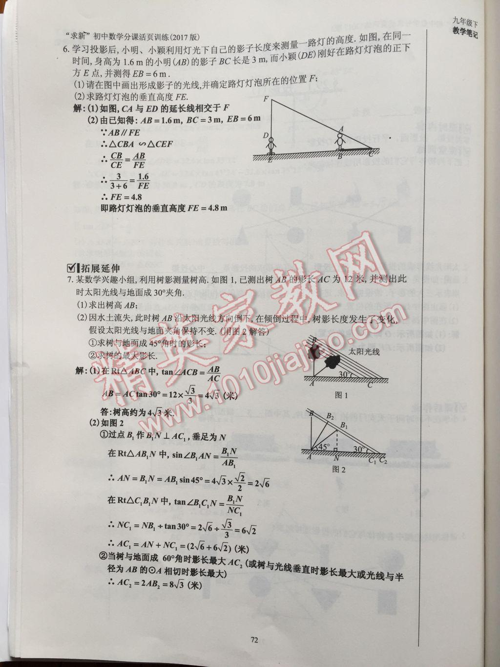 2017年初中數(shù)學活頁練習九年級下冊 參考答案第72頁