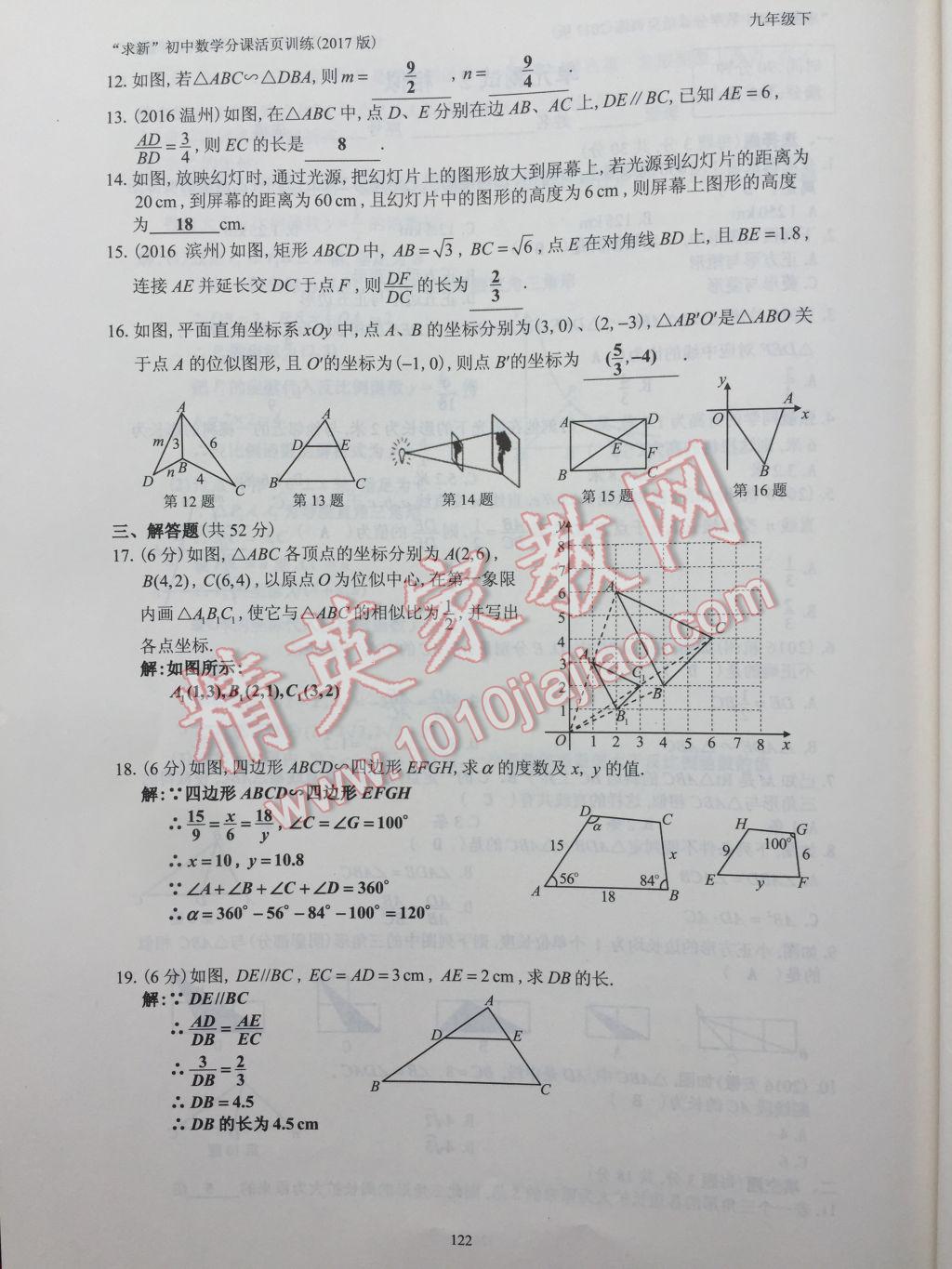 2017年初中數(shù)學(xué)活頁練習(xí)九年級(jí)下冊(cè) 參考答案第122頁