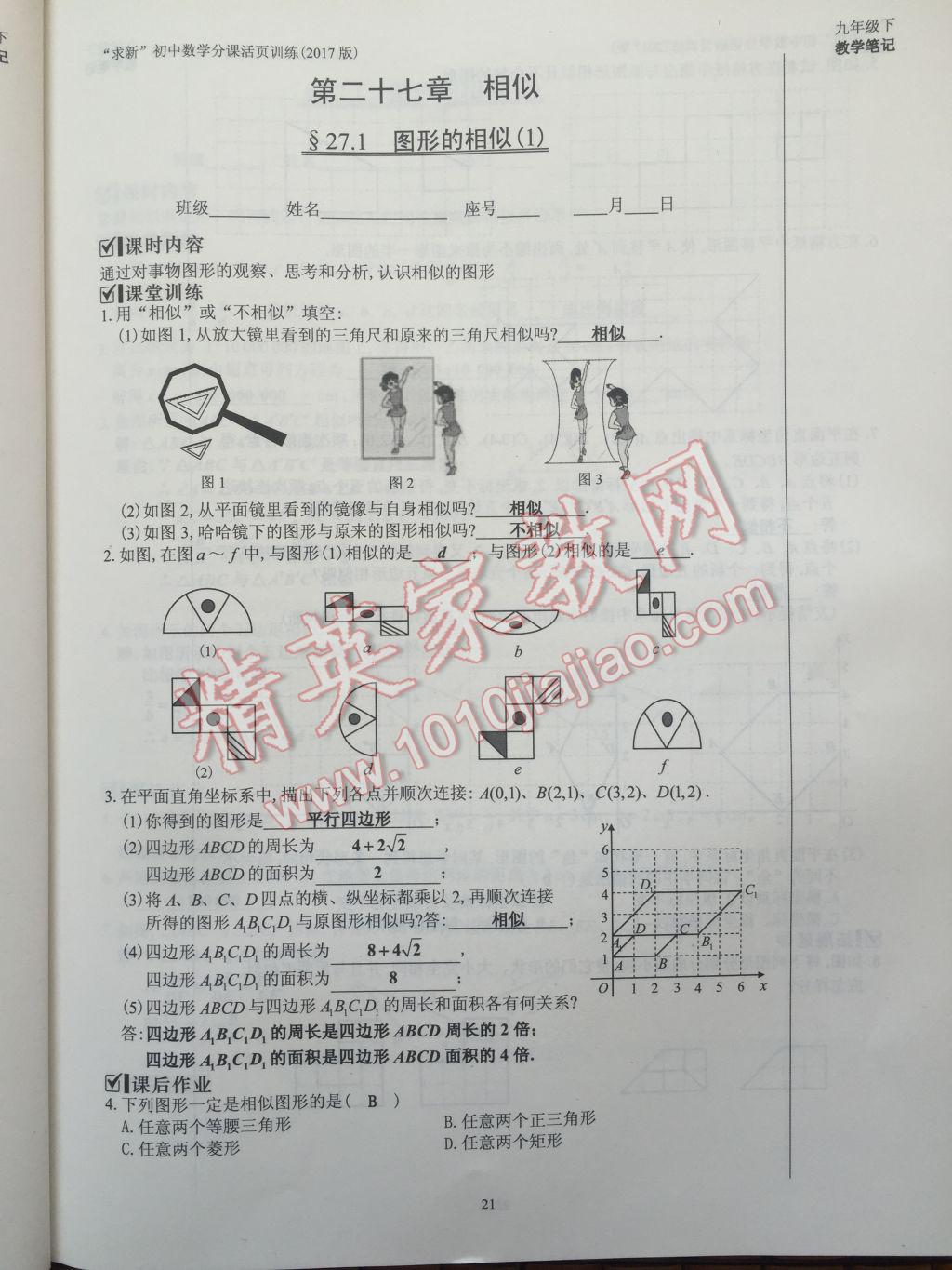 2017年初中数学活页练习九年级下册 参考答案第21页