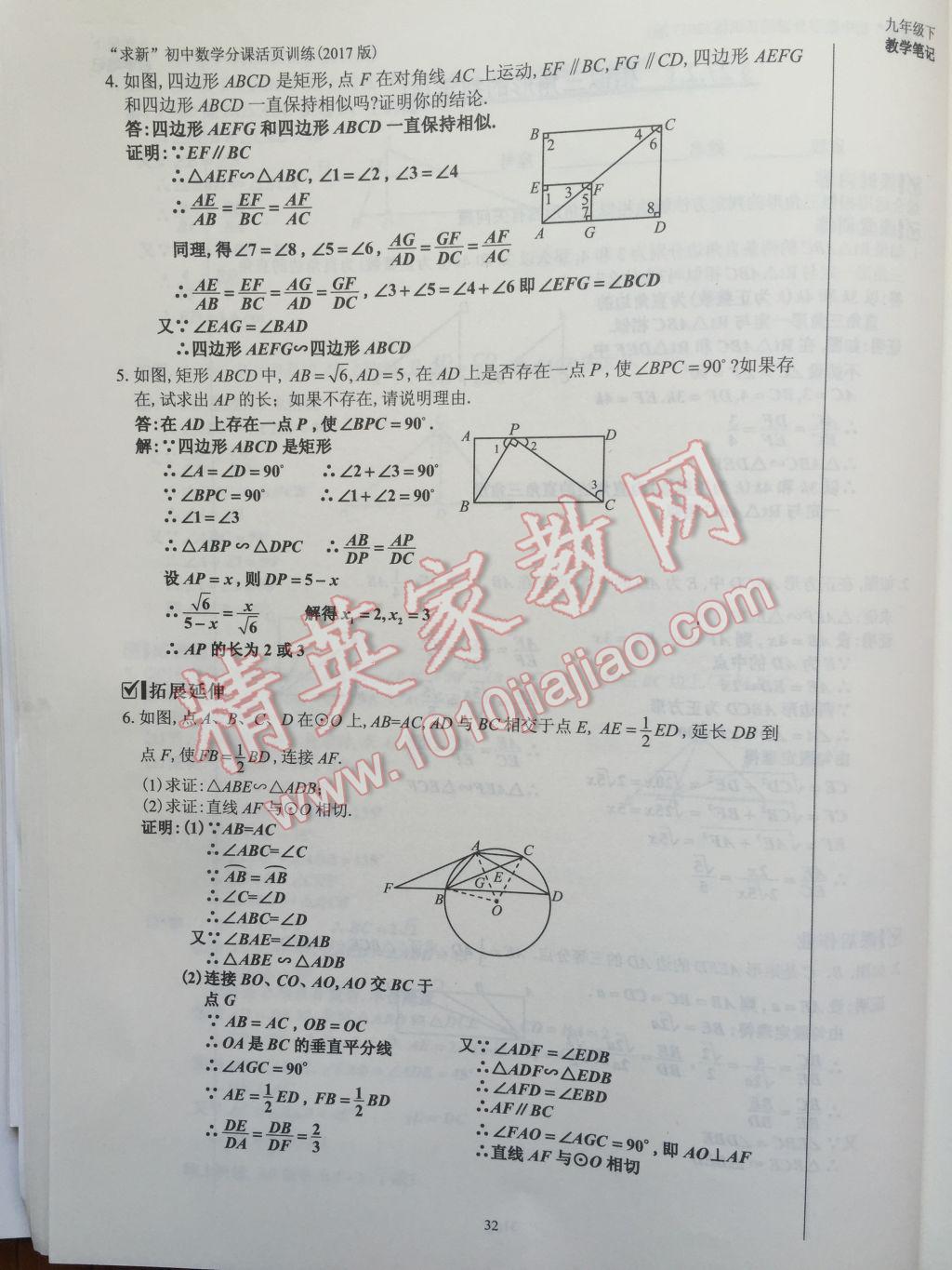 2017年初中數(shù)學(xué)活頁練習(xí)九年級下冊 參考答案第32頁