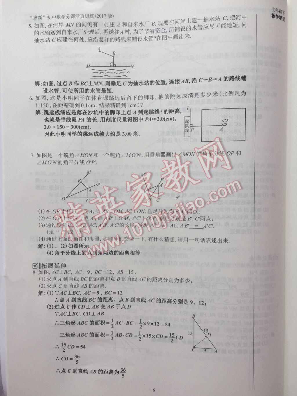 2017年初中數(shù)學(xué)活頁練習(xí)七年級下冊西安出版社 參考答案第6頁