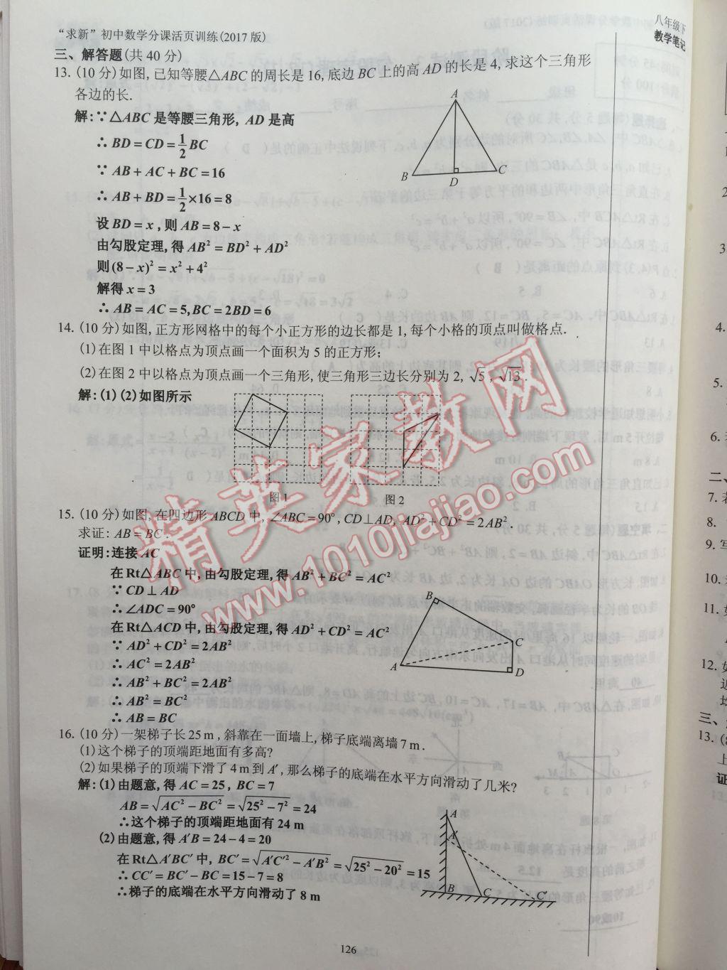 2017年初中数学活页练习八年级下册西安出版社 参考答案第126页