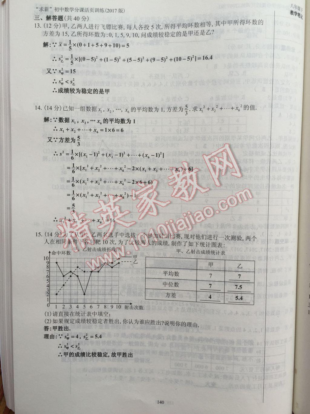 2017年初中数学活页练习八年级下册西安出版社 参考答案第140页