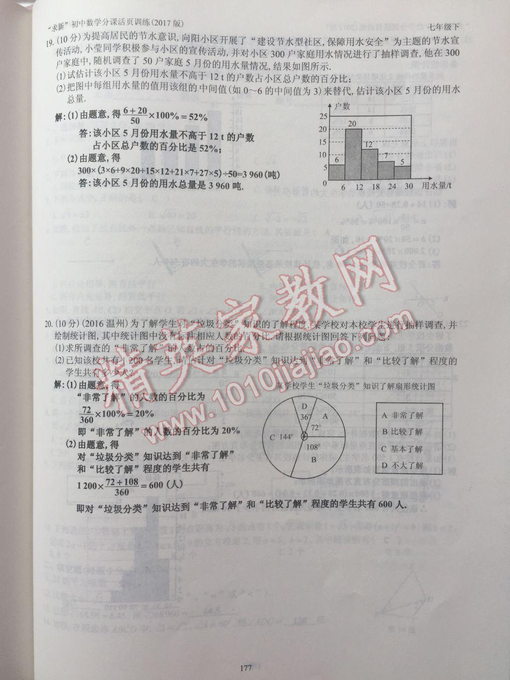 2017年初中數(shù)學(xué)活頁練習(xí)七年級下冊西安出版社 參考答案第177頁