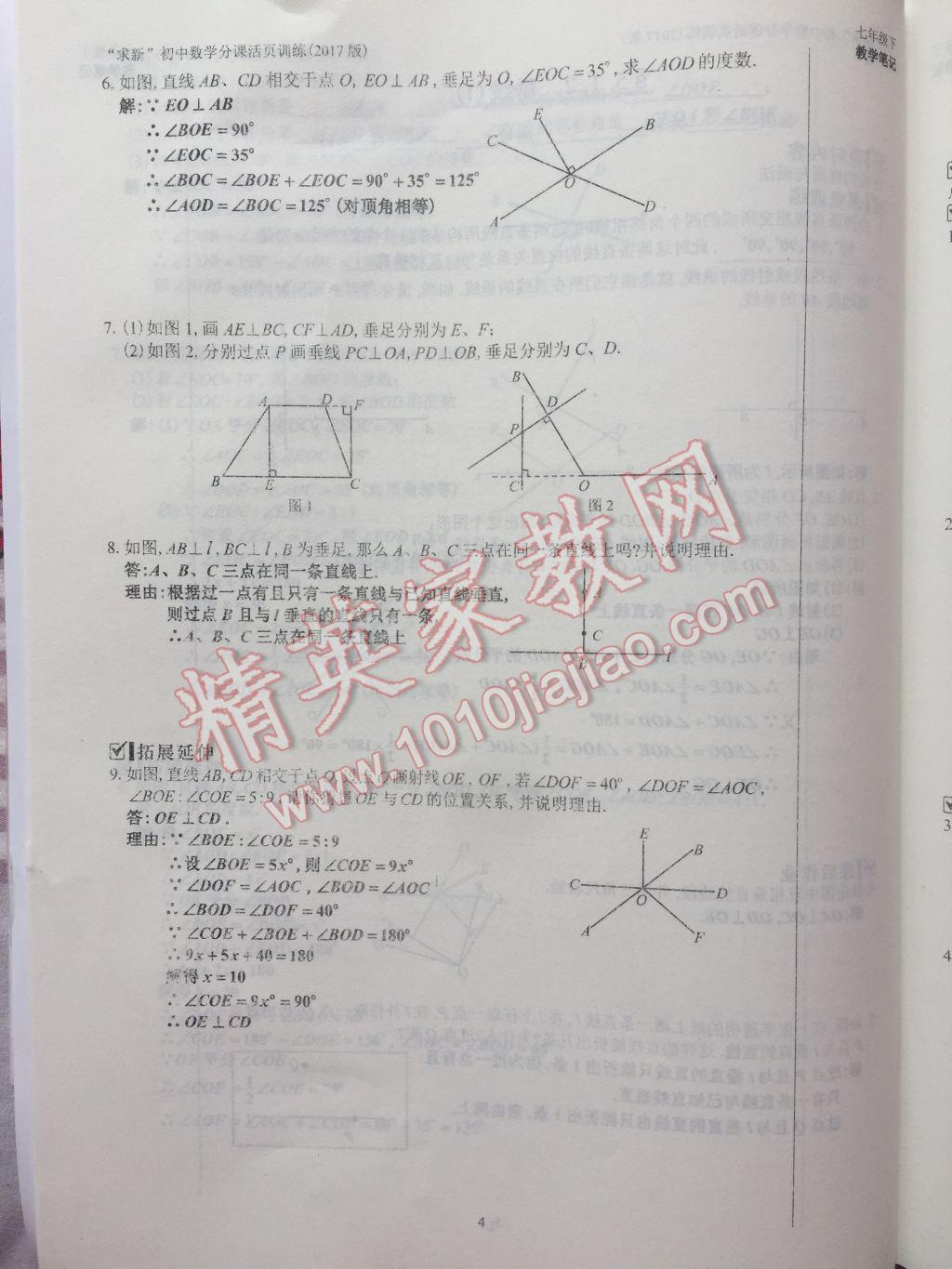 2017年初中數(shù)學(xué)活頁(yè)練習(xí)七年級(jí)下冊(cè)西安出版社 參考答案第4頁(yè)