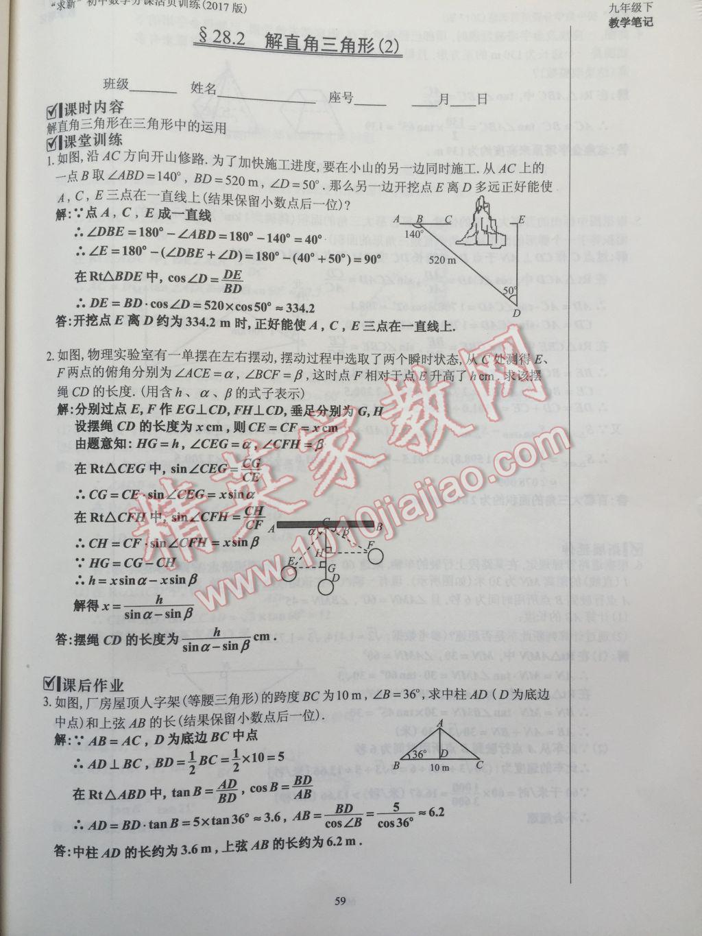 2017年初中数学活页练习九年级下册 参考答案第59页