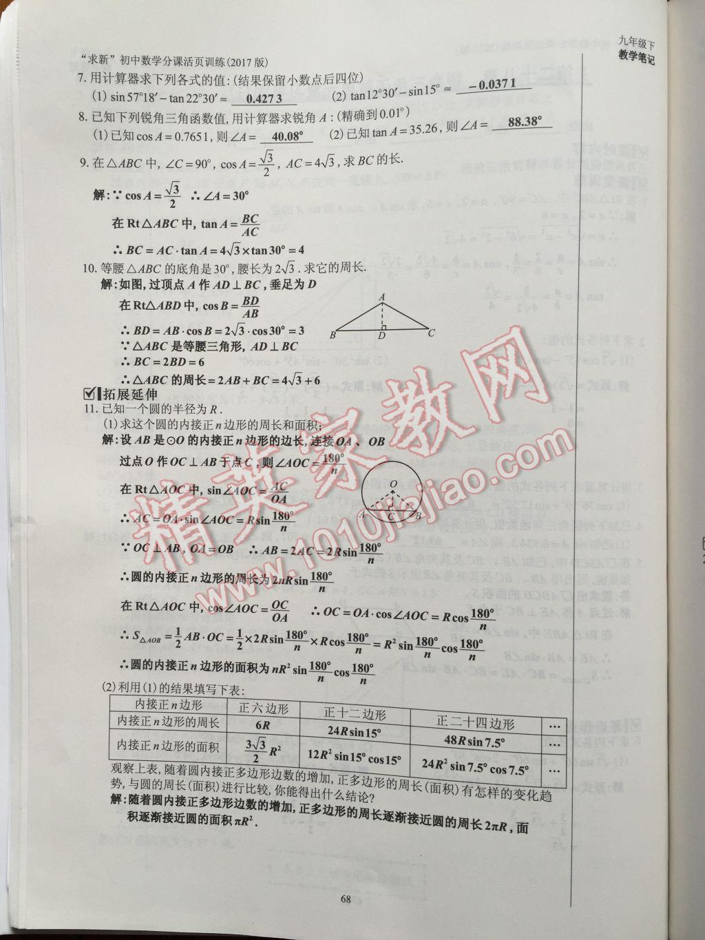 2017年初中数学活页练习九年级下册 参考答案第68页