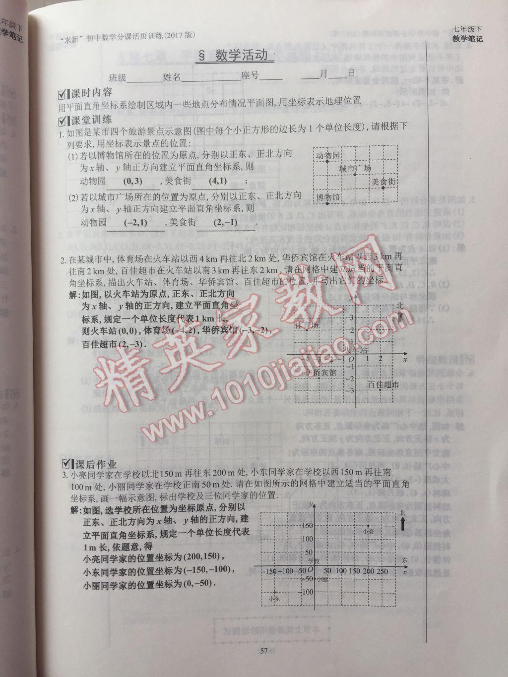 2017年初中數(shù)學活頁練習七年級下冊西安出版社 參考答案第57頁