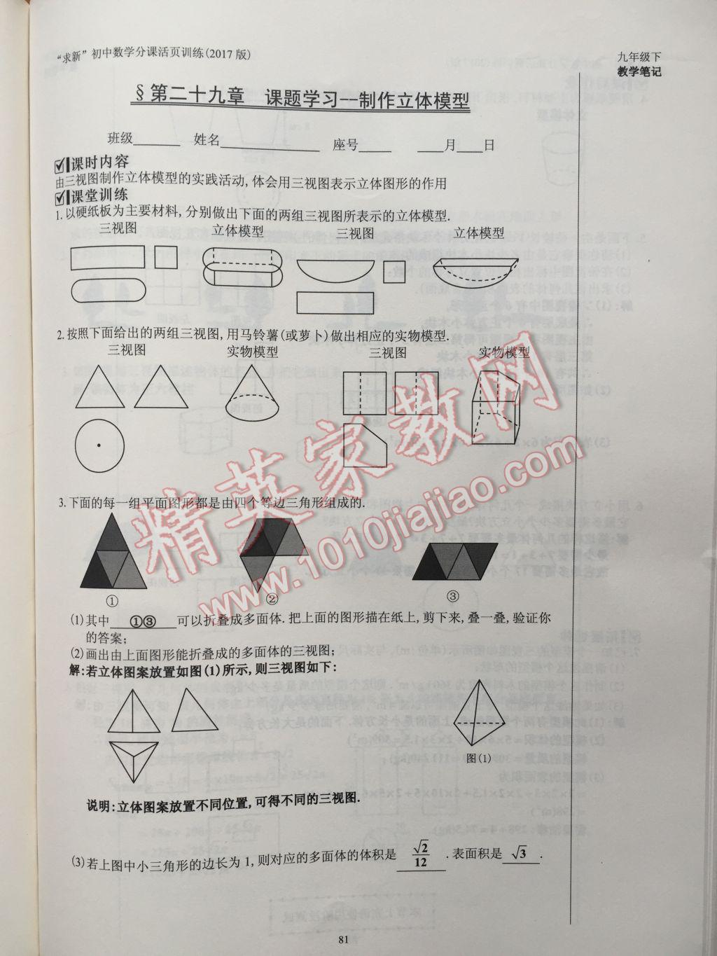 2017年初中數(shù)學(xué)活頁練習(xí)九年級下冊 參考答案第81頁