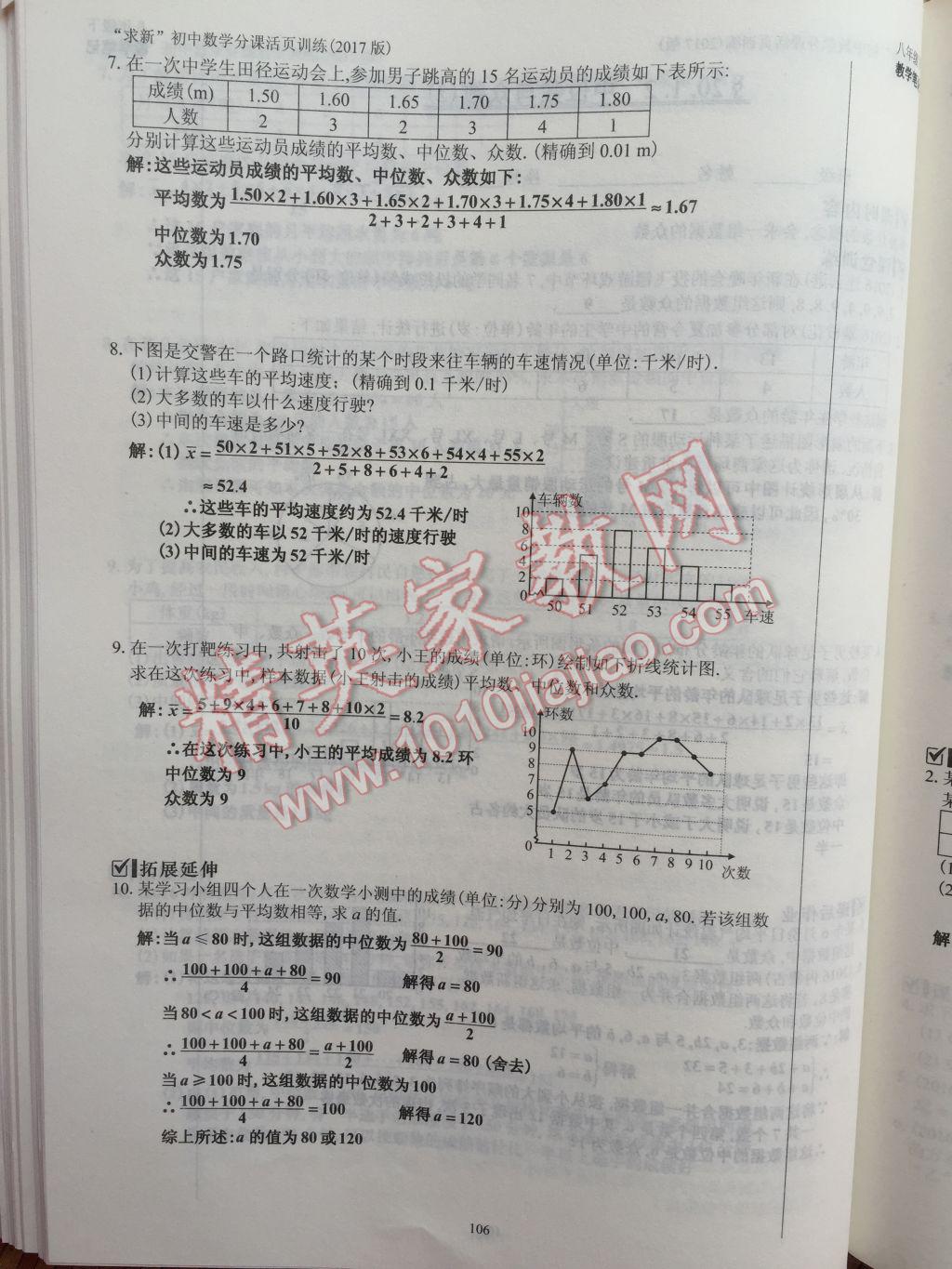 2017年初中数学活页练习八年级下册西安出版社 参考答案第106页