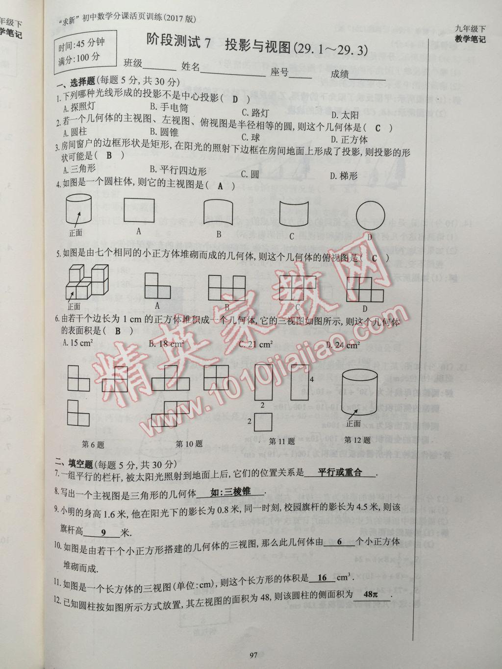 2017年初中數(shù)學(xué)活頁練習(xí)九年級下冊 參考答案第97頁