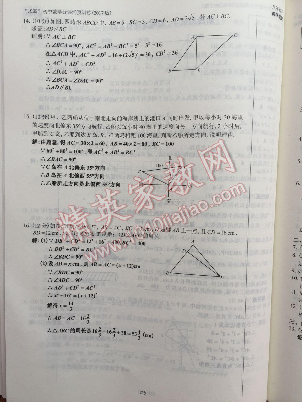 2017年初中数学活页练习八年级下册西安出版社 参考答案第128页