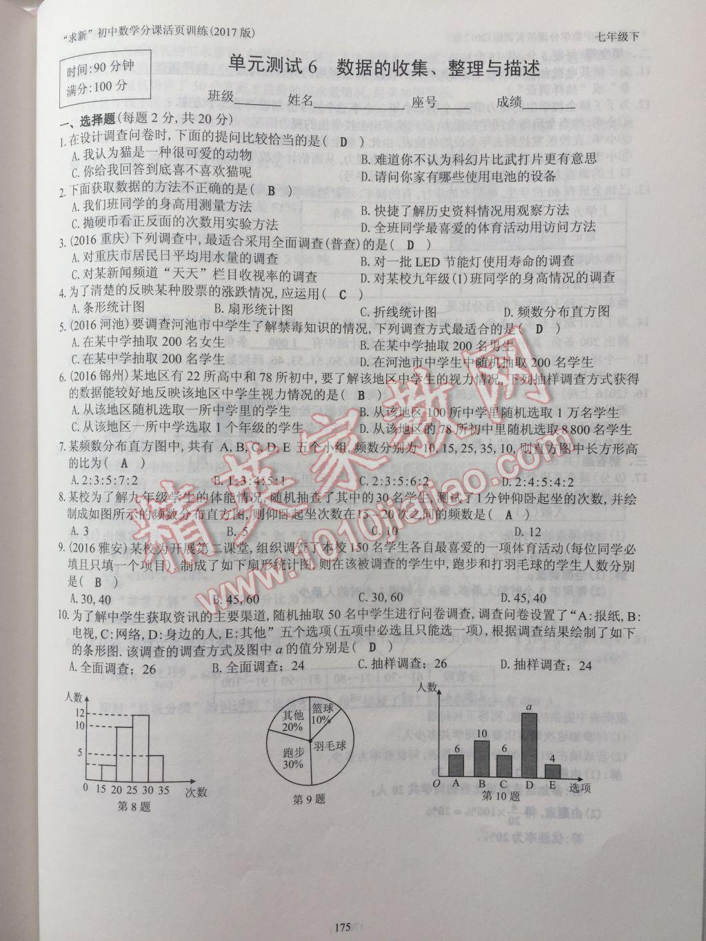 2017年初中數(shù)學(xué)活頁(yè)練習(xí)七年級(jí)下冊(cè)西安出版社 參考答案第175頁(yè)