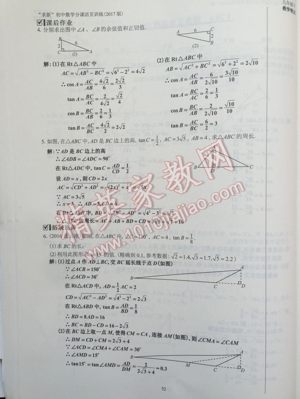 2017年初中數(shù)學(xué)活頁(yè)練習(xí)九年級(jí)下冊(cè) 參考答案第52頁(yè)