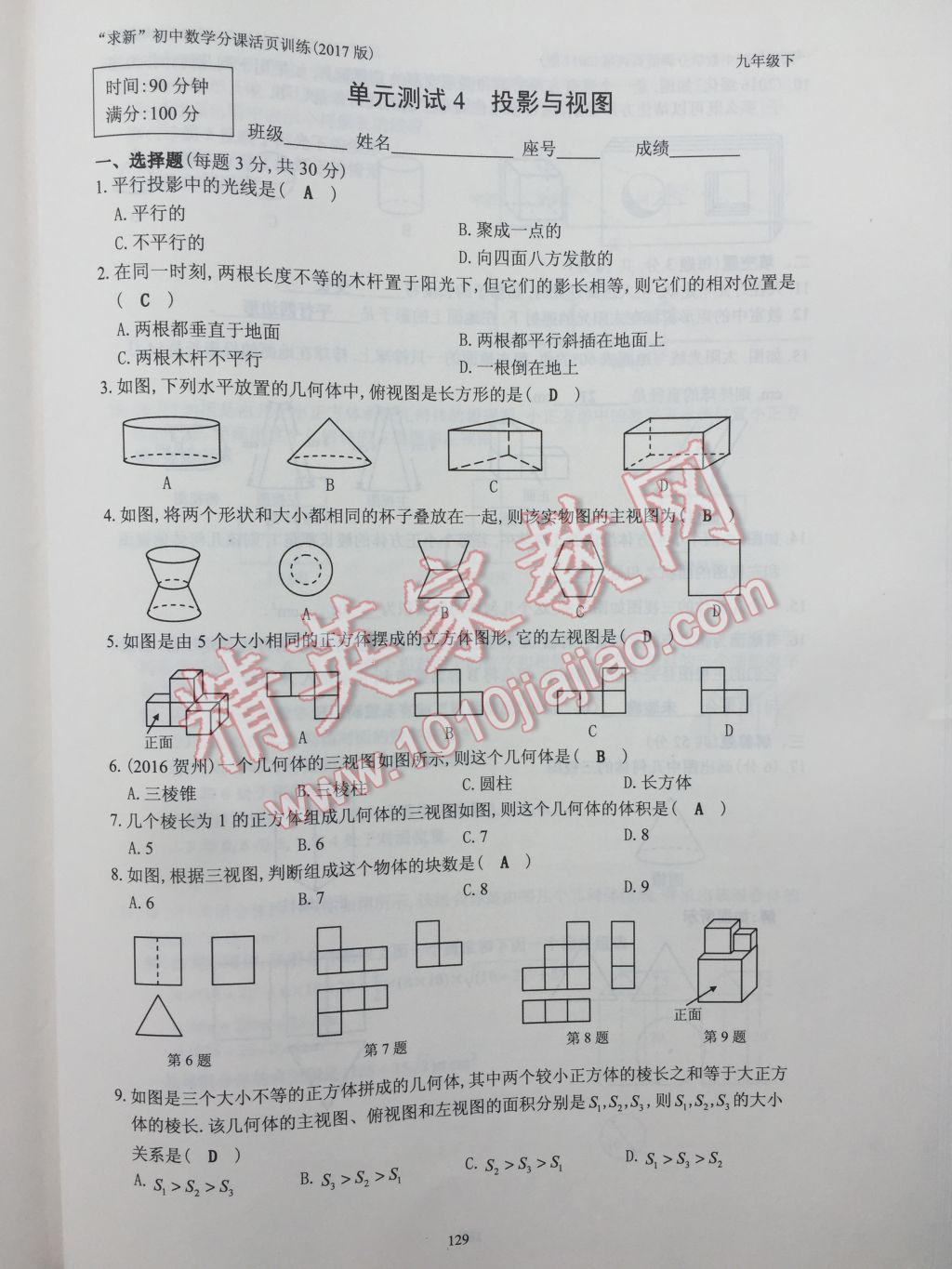 2017年初中數(shù)學活頁練習九年級下冊 參考答案第129頁