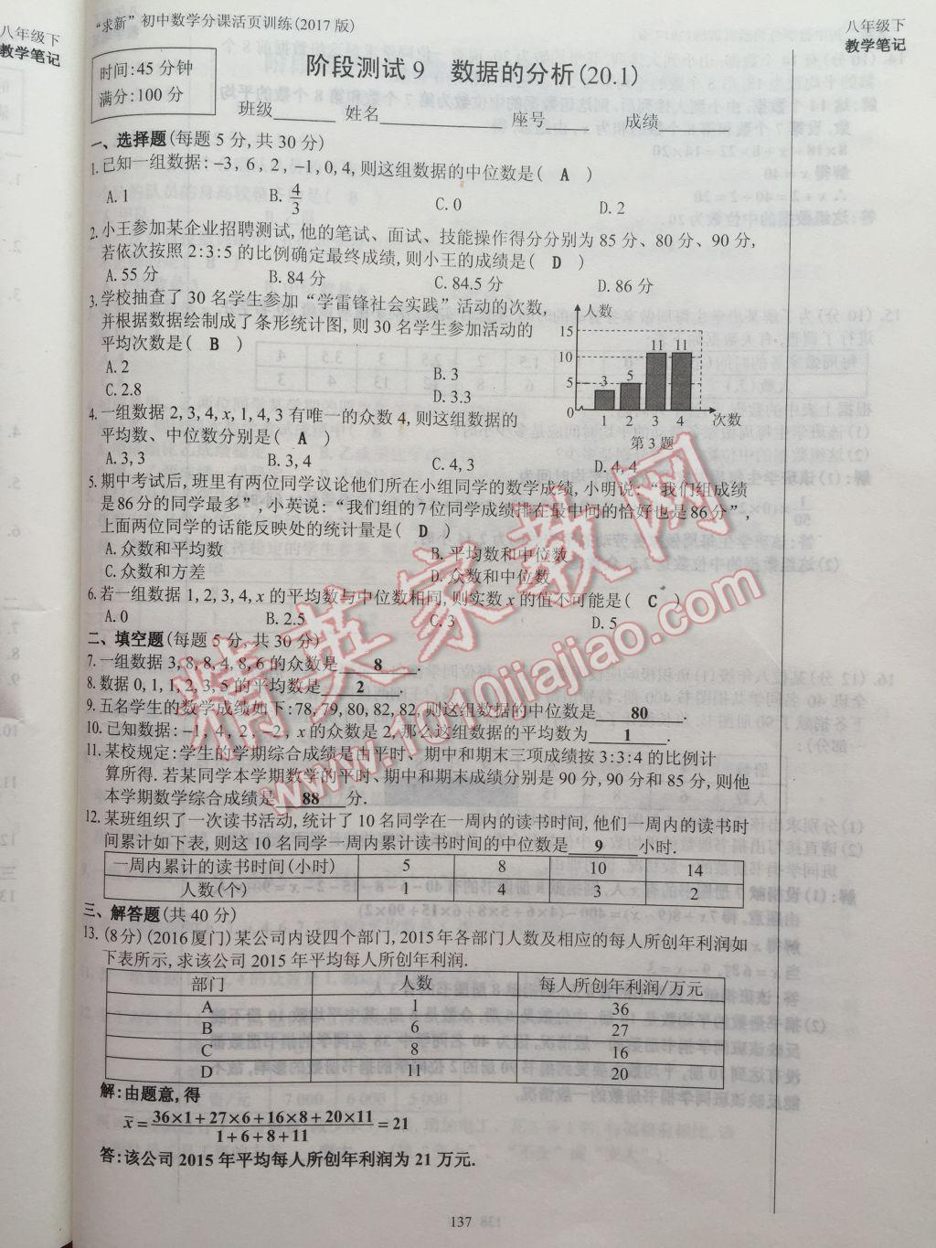 2017年初中数学活页练习八年级下册西安出版社 参考答案第137页