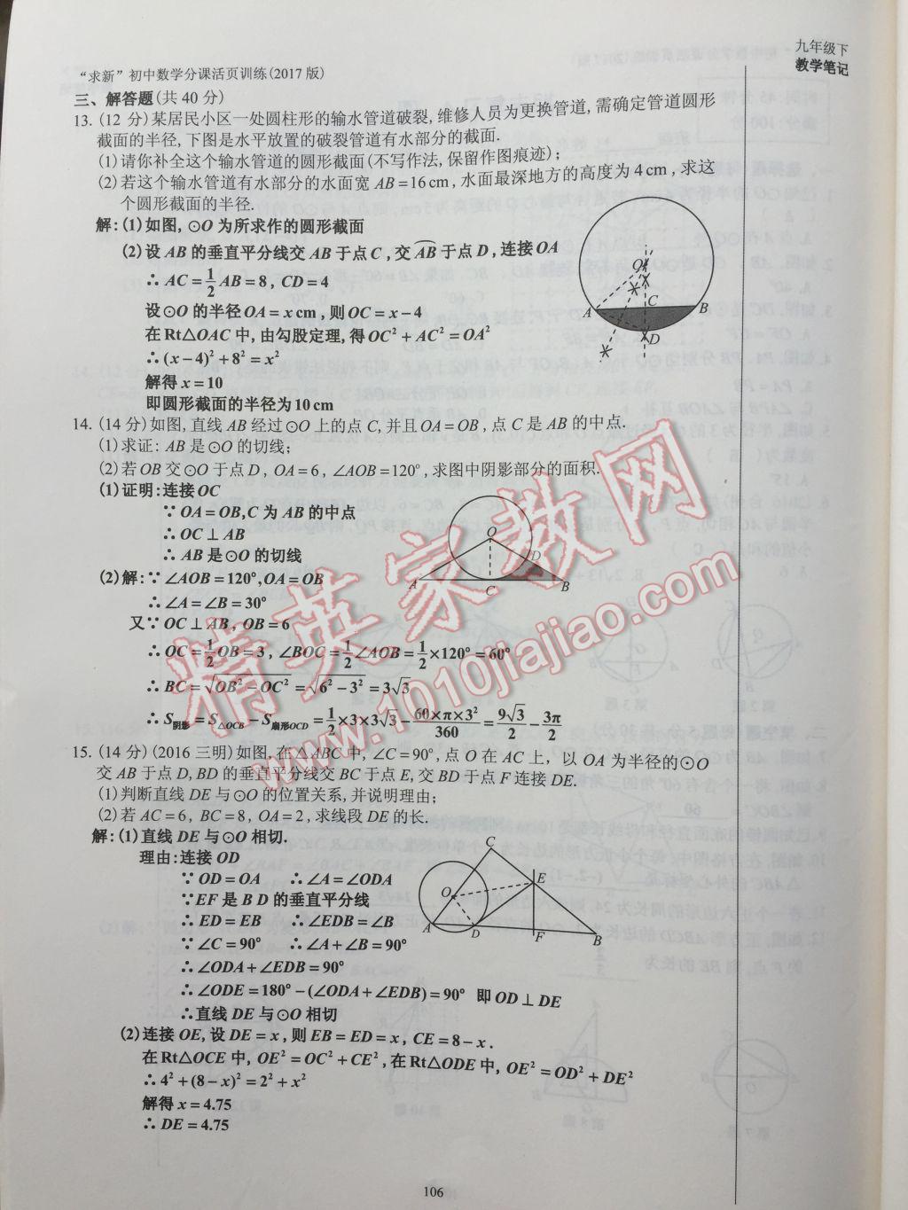 2017年初中數(shù)學活頁練習九年級下冊 參考答案第106頁