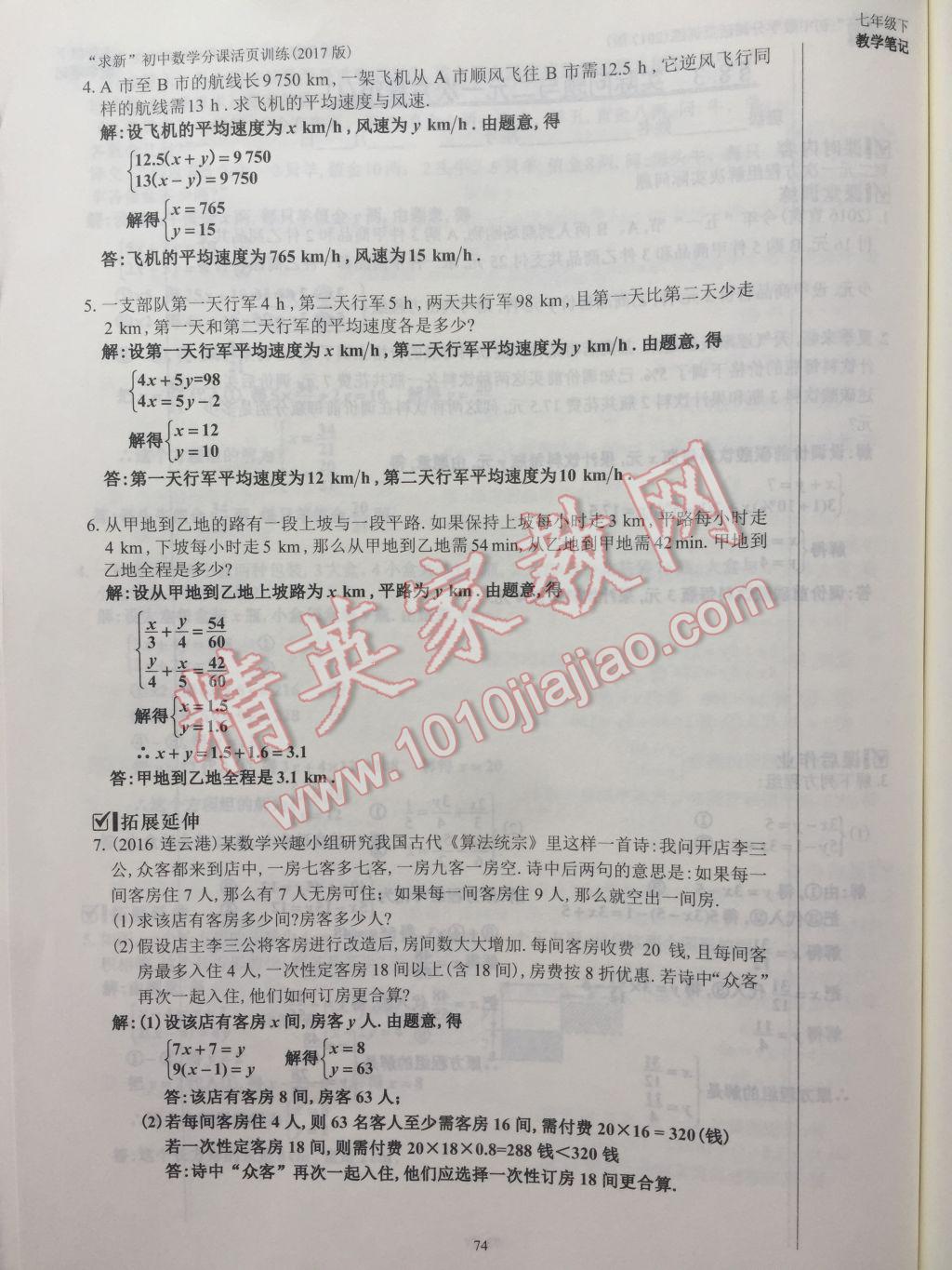 2017年初中數(shù)學活頁練習七年級下冊西安出版社 參考答案第74頁