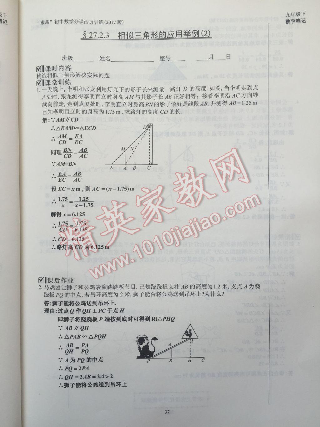 2017年初中數(shù)學(xué)活頁練習(xí)九年級下冊 參考答案第37頁