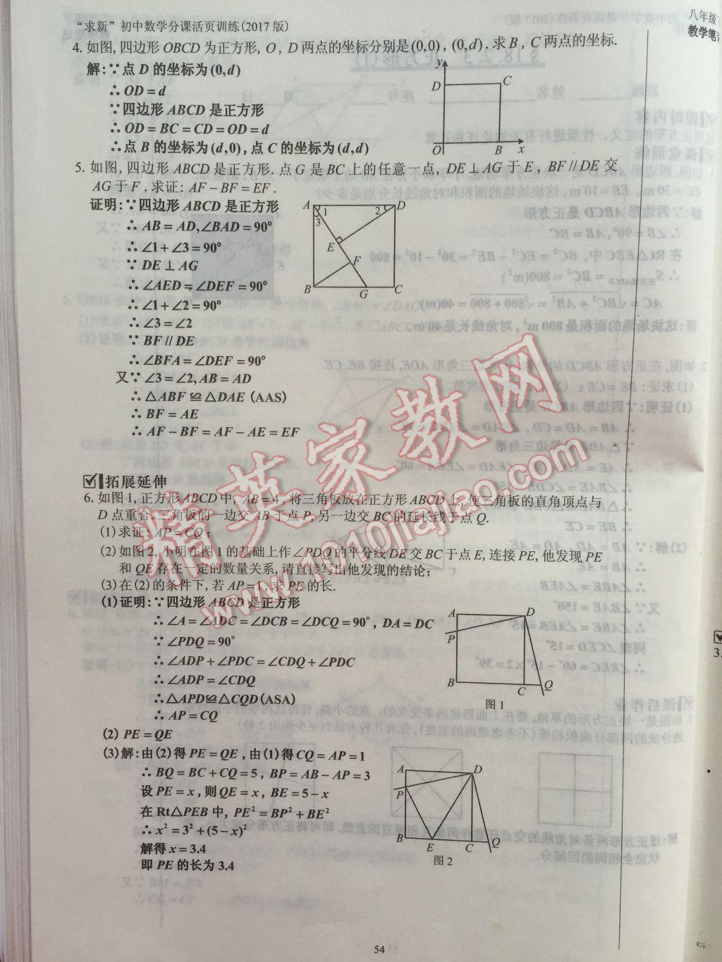 2017年初中数学活页练习八年级下册西安出版社 参考答案第54页