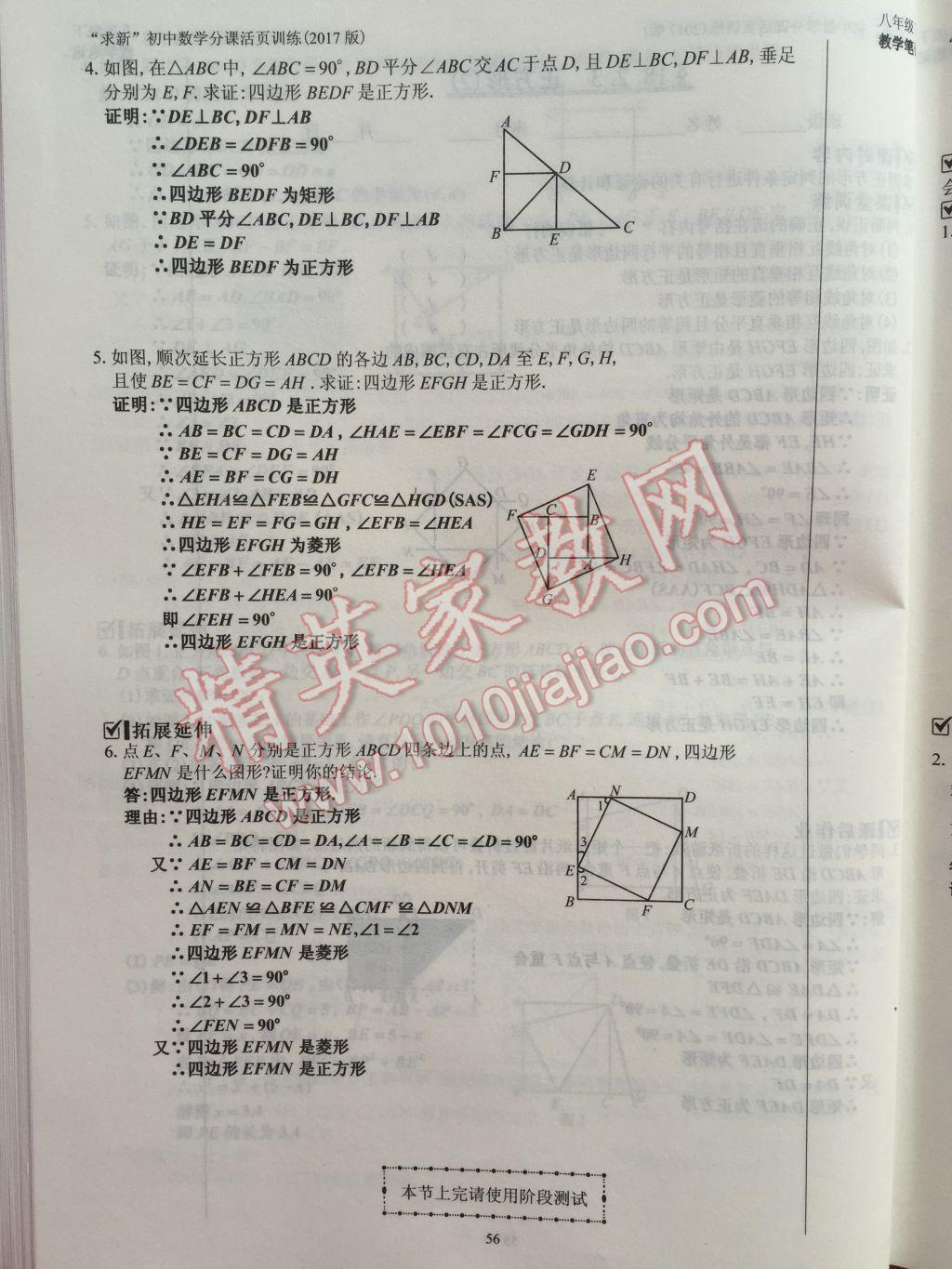 2017年初中数学活页练习八年级下册西安出版社 参考答案第56页